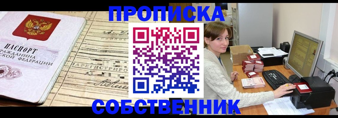 временная регистрация собственник в Ковдоре